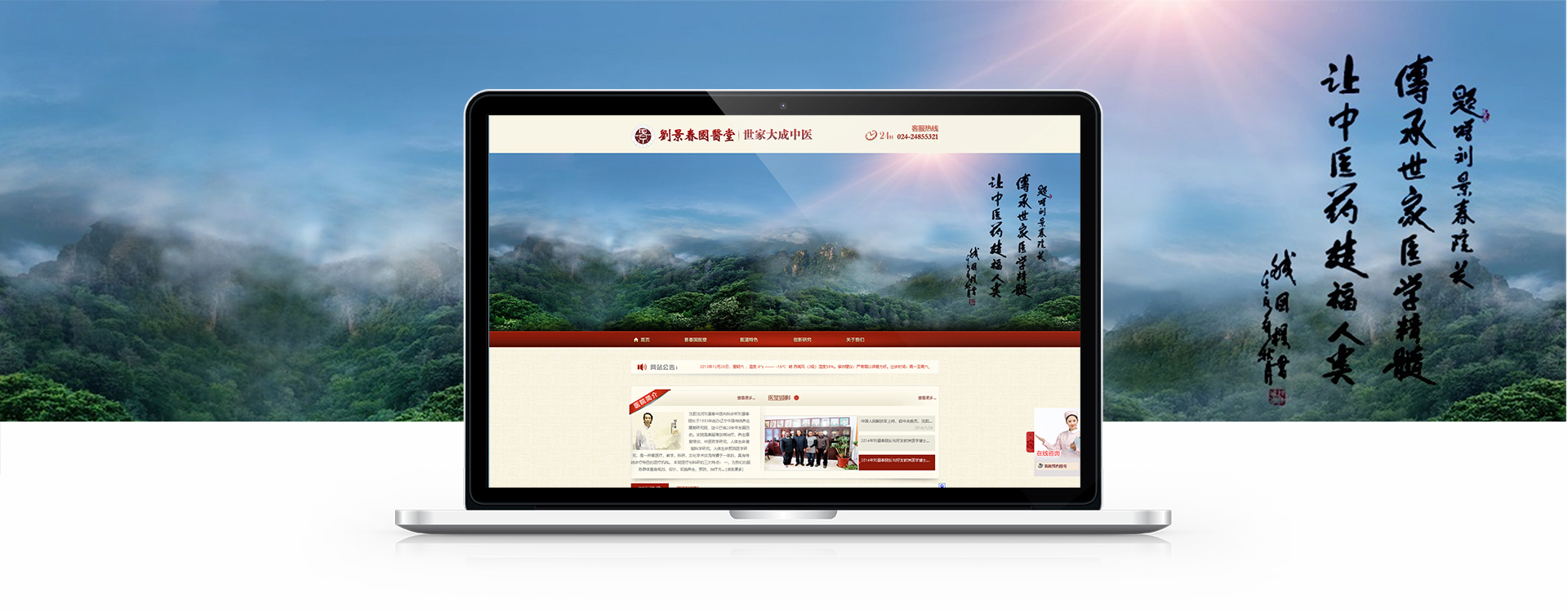 劉景春國醫(yī)堂